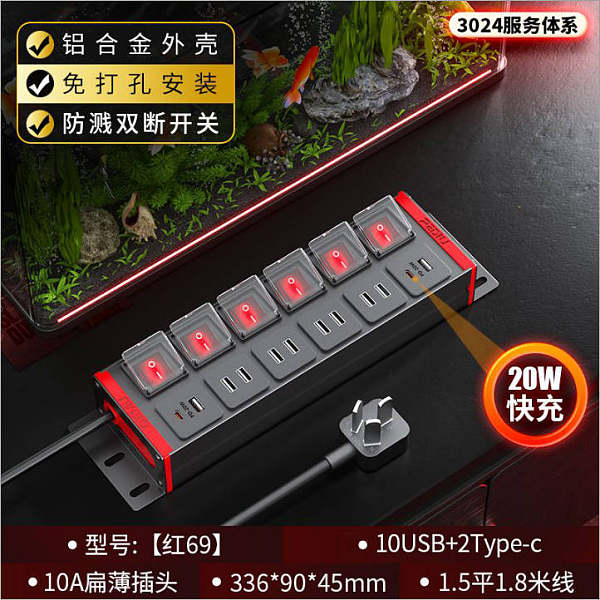 红色封板红色开关，2U非标尺寸：250V10A输入，2位Type-c+4位2USB+6位分控红色开关，1.5平2米线10A国标三脚插头