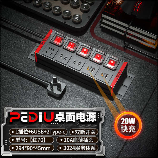 红色封板红色开关，2U非标尺寸：250V10A输入，1位10A新国标+2位Type-c+2位2USB+5位分控红色开关，1.5平2米线10A国标三脚插头