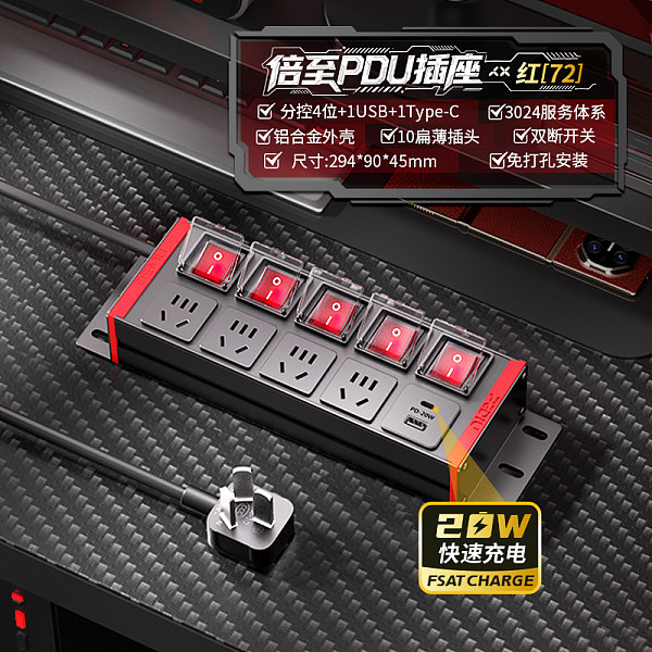 红色封板红色开关，2U非标尺寸：250V 10A输入，4位10A新国标+1位Type-c+5位分控开关，1.5平2米线10A国标三脚插头