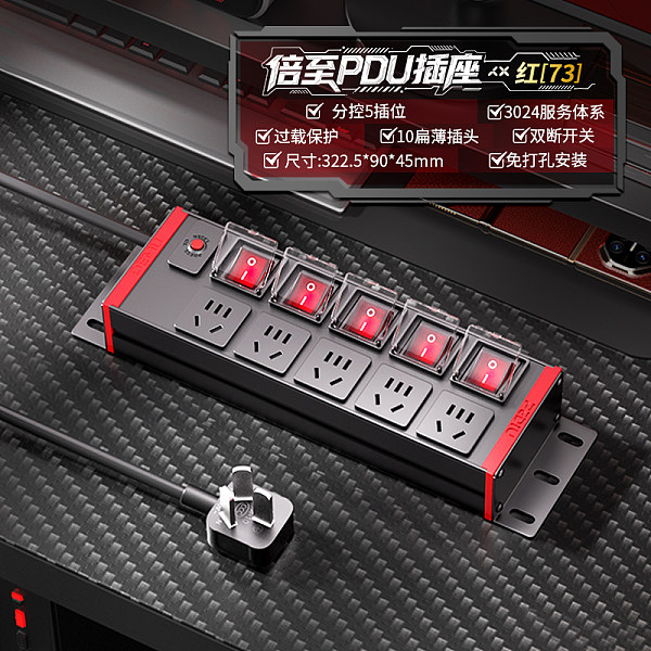 红色封板红色开关，2U非标尺寸：250V 10A输入，5位10A新国标+5位分控红色开关+过载，1.5平2米线10A国标三脚插头