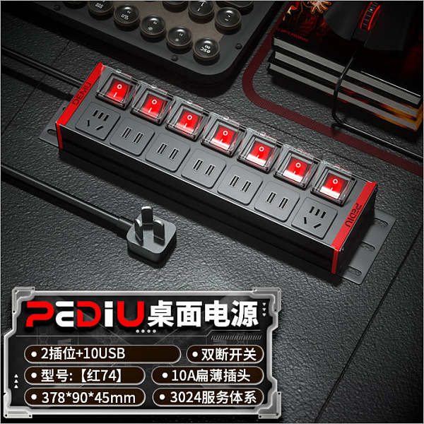 红色封板红色开关，2U非标尺寸：250V 10A输入，2位10A新国标(放2边)+5位2USB+7位分控红色开关，1.5平2米线10A国标三脚插头