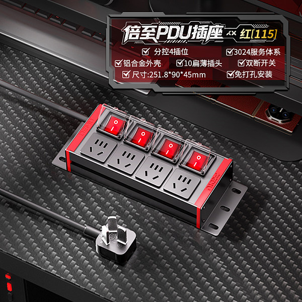 2U非尺寸，红色封板红色开关，左侧进线：250V10A输入，4位10A新国标扁五孔+4位红色双断开关（带盖），2米1.5平线+10A国标三脚插头