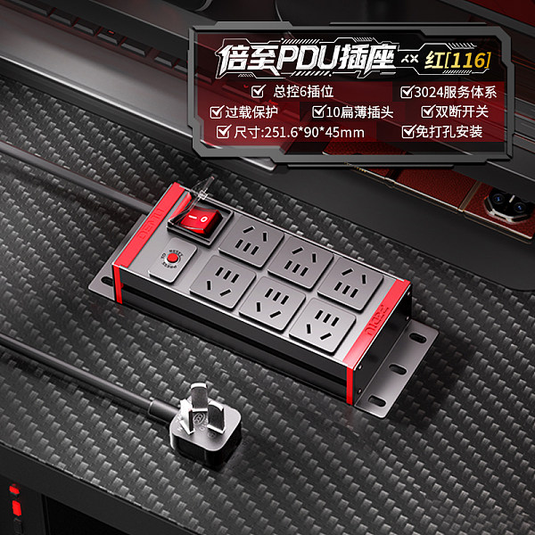 2U非标尺寸，红色封板红色开关，左侧进线：250V10A输入，6位10A新国标扁五孔+1位红色双断开关（带盖），过载，2米1.5平线+10A国标三脚插头