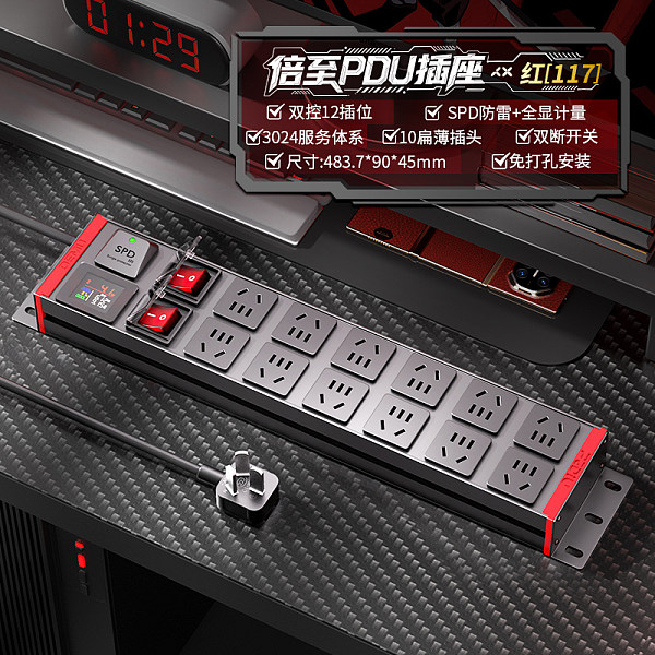 2U标准尺寸，红色封板红色开关，左侧进线：250V10A输入，12位10A新国标扁五孔+2位红色双断开关（带盖），全显计量  (彩色)+防雷，2米1.5平线+10A国标三脚插头