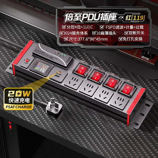 2U非标尺寸，红色封板红色开关，左侧进线：250V10A输入，4位10A新国标扁五孔+4位红色双断开关（带盖），F模块滤波防雷（客供）+过载+全显计量  (彩色)+1U1C，2米1.5平线+10A国标三脚插头