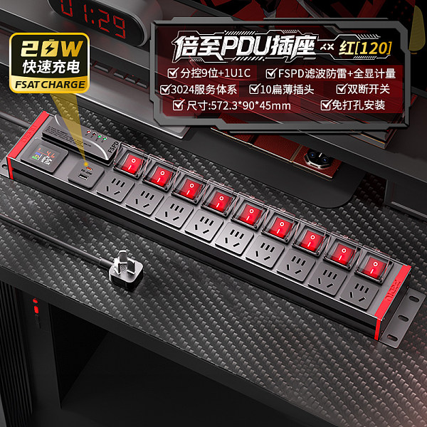 2U非标尺寸，红色封板红色开关，左侧进线：250V10A输入，9位10A新国标扁五孔+9位红色双断开关（带盖），F模块滤波防雷（客供）+全显计量  (彩色)+1U1C，2米1.5平线+10A国标三脚插头