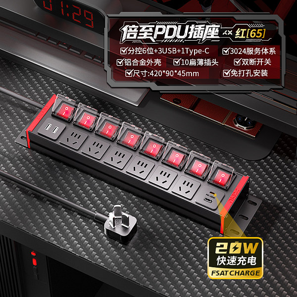 红色封板红色开关，2U非标尺寸：250V 10A输入，6位10A新国标+1位2USB+1位Type-c+8位分控红色开关，1.5平2米线10A国标三脚插头