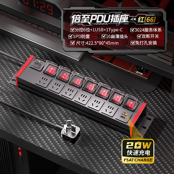 红色封板红色开关，2U非标尺寸：250V 10A输入，6位10A新国标+1位Type-c+7位分控红色开关+防雷，1.5平2米线10A国标三脚插头