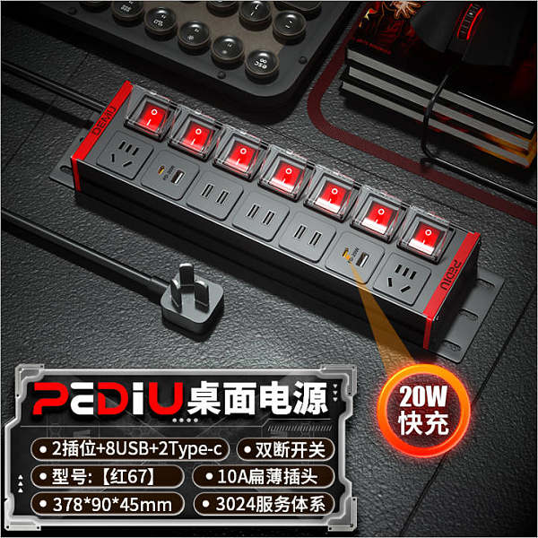 红色封板红色开关，2U非标尺寸：250V10A输入，2位10A新国标(放2边)+2位Type-c+3位2USB+7位分控红色开关，1.5平2米线10A国标三脚插头