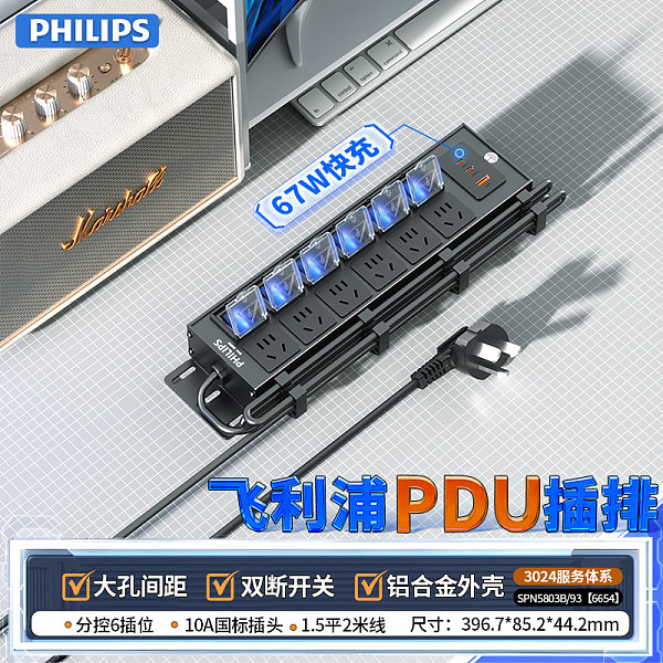 飞利浦PDU插排-FAP系列-SPN5803B/93【6654】