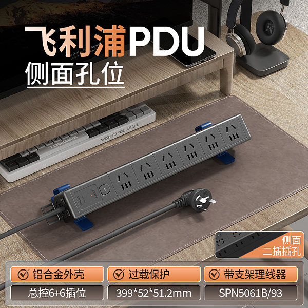 飞利浦PDU插排-侧插款-SPN5061B【2410】