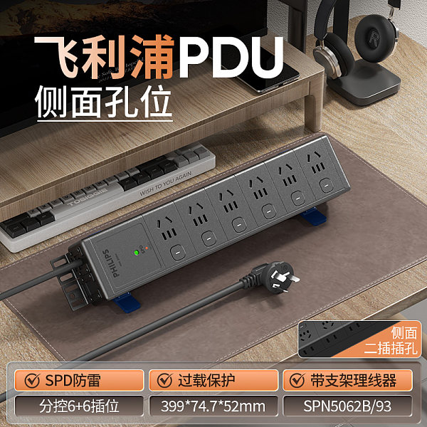 飞利浦PDU插排-侧插款-SPN5062B【5374】