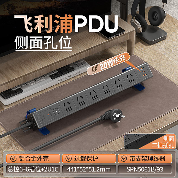 飞利浦PDU插排-侧插款-SPN5061B【2427】