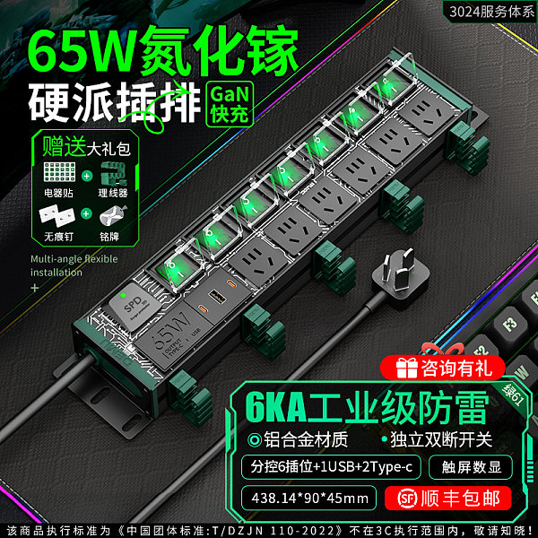 绿色封板绿色开关，2U非标尺寸，左侧进线：250V 10A输入，6位10A国标五孔输出，配置防雷+65W（2C1U）,2米1.5平线+10A国标三脚插头