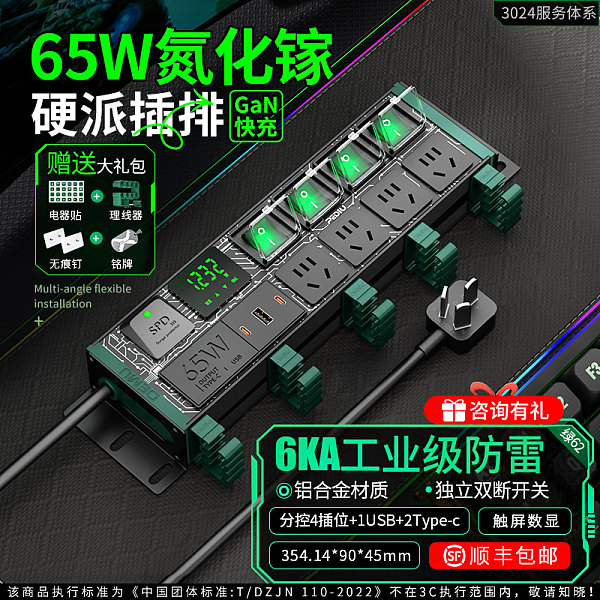 绿色封板绿色开关，2U非标尺寸，左侧进线：250V 10A输入，4位10A国标五孔输出，配置65W（2C1U）+防雷+计量,2米1.5平线+10A国标三脚插头