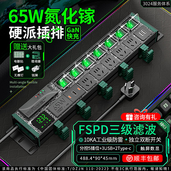 绿色封板绿色开关，2U非标尺寸，左侧进线：250V 10A输入，5位10A国标五孔输出，配置滤波+65W（2C1U）+计量+2USB,2米1.5平线+10A国标三脚插头