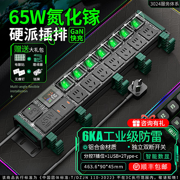 绿色封板绿色开关，2U非标尺寸，左侧进线：250V 10A输入，7位10A国标五孔输出，配置65W（2C1U）+防雷+全显计量,2米1.5平线+10A国标三脚插头