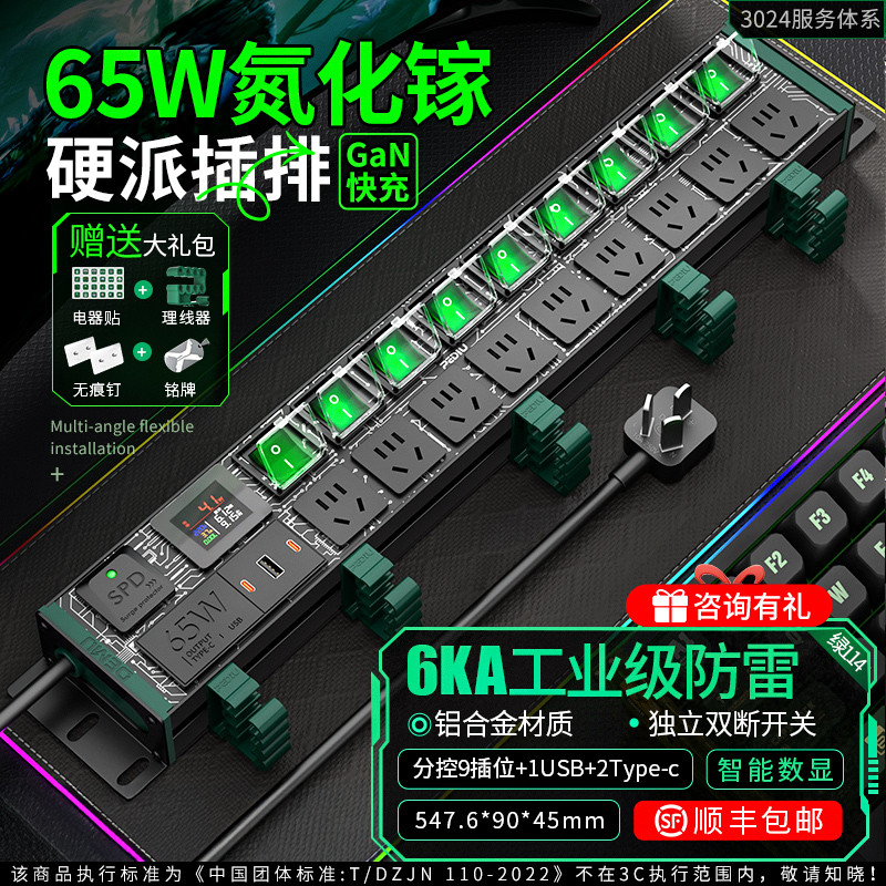 绿色封板绿色开关，2U非标尺寸，左侧进线：250V 10A输入，9位10A国标五孔输出，配置65W（2C1U）+防雷+全显计量,2米1.5平线+10A国标三脚插头