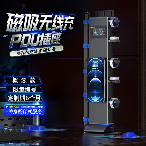 磁吸款PDU 私人订制