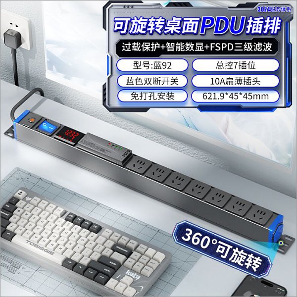 倍至+蓝电-1U非标尺寸，蓝色封板蓝色开关，左侧进线：250V 10A输入，7位10A新国标扁五孔+滤波防雷F模块+全显计量（彩色）+过载按钮+1位蓝色双断开关（带盖）+压线板（无LOGO），2米1.5平线+10A国标三脚插头