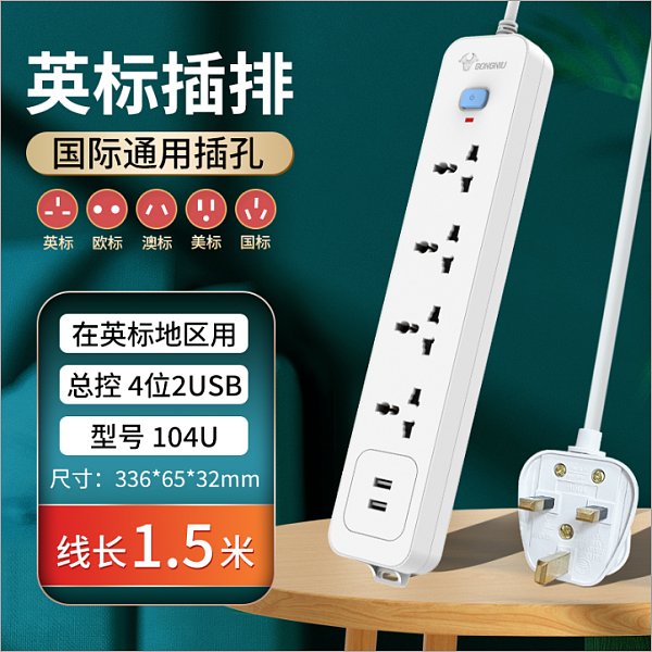 公牛海外-英标N104U1.8米【现】