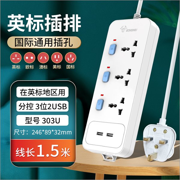 公牛海外-英标N303U1.8米【现】