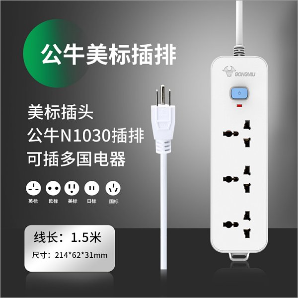 公牛海外-美标N10301.8米【现】
