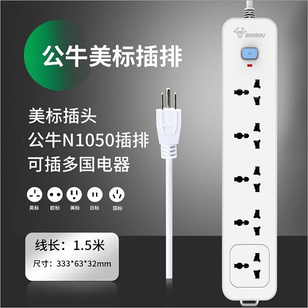 公牛海外-美标N10501.8米【现】