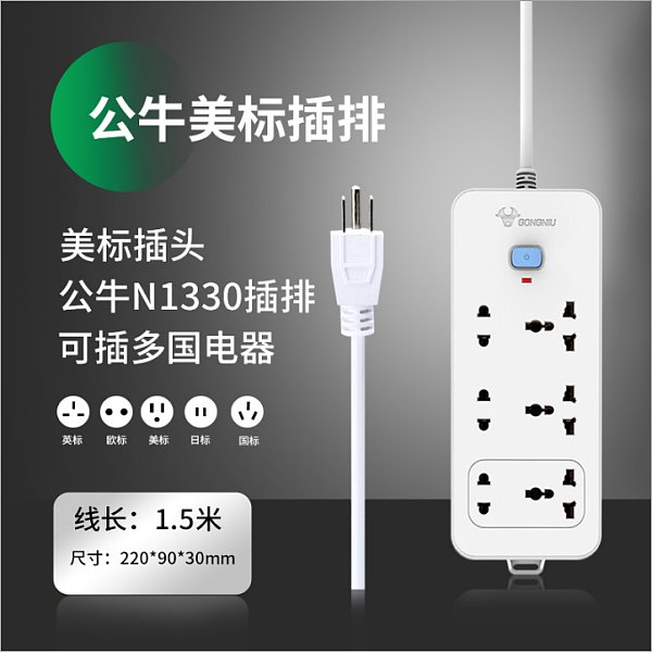 公牛海外-美标13301.8米【现】