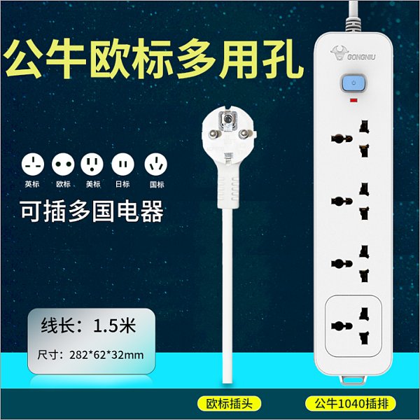 公牛海外-欧标N1040（1.5米）【现】