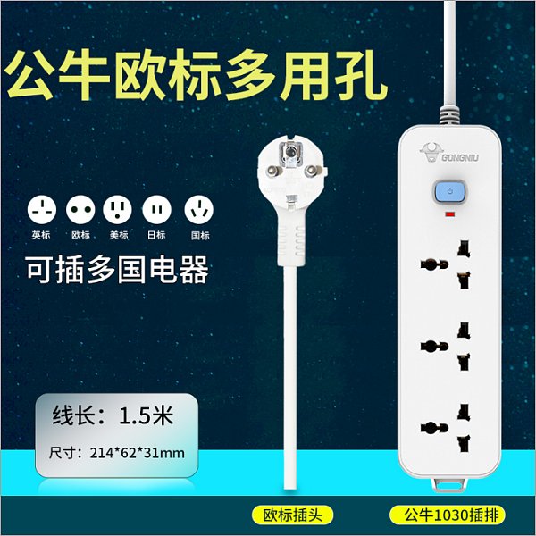 公牛海外-欧标N1030（1.8米）【现】
