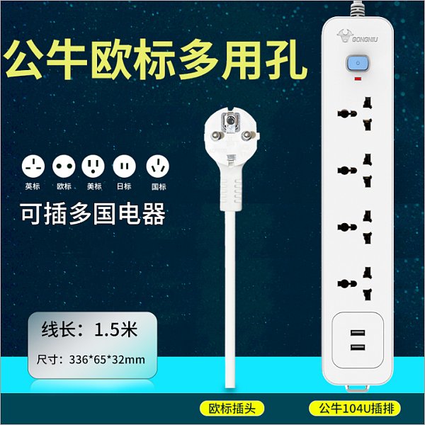 公牛海外-欧标N104U（1.8米）【现】