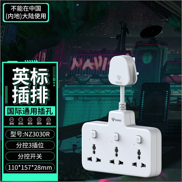 公牛海外-NZ3030R英标