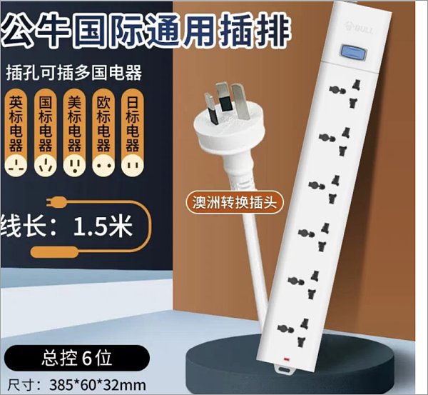 公牛海外-澳标S1060【1.5米】