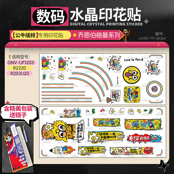 乔恩伯格曼系列数码水晶印花贴-公牛适用