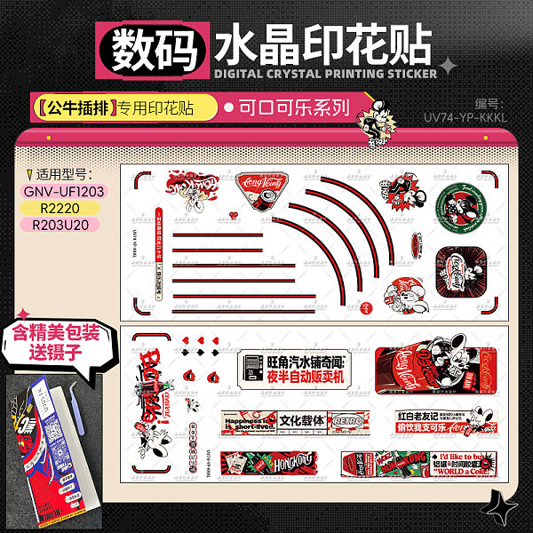 可口可乐系列数码水晶印花贴-公牛适用