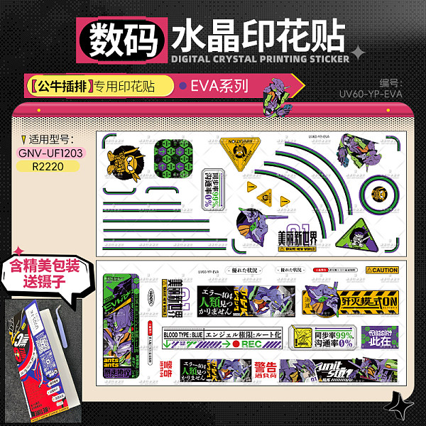 EVA系列数码水晶印花贴-公牛适用