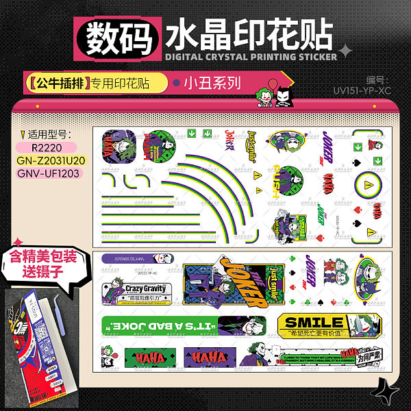 小丑系列数码水晶印花贴-公牛适用