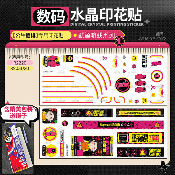 鱿鱼游戏系列数码水晶印花贴-公牛适用