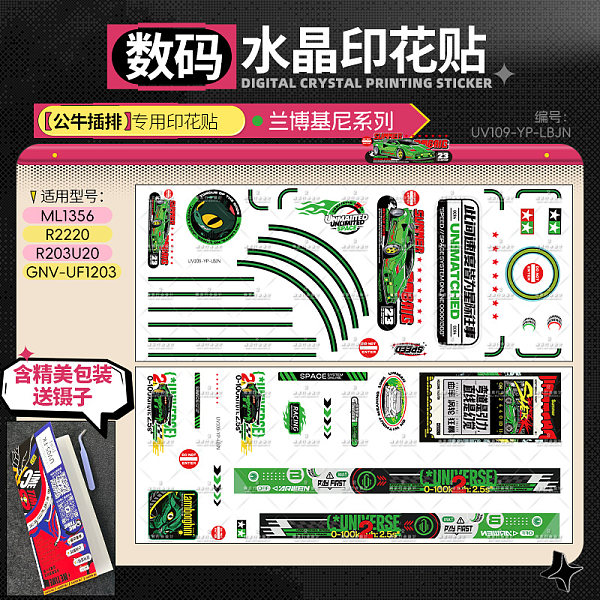 兰博基尼系列数码水晶印花贴-公牛适用