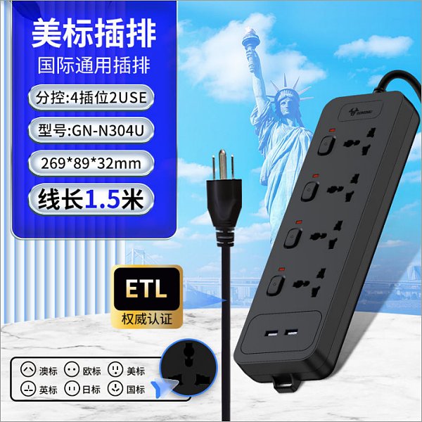 公牛海外-N304U 黑 （美1.5）