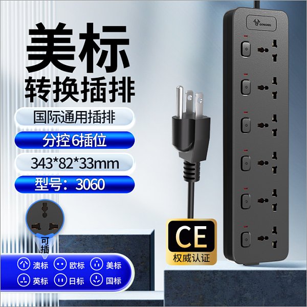 公牛海外-N3060 黑 （美1.5m）