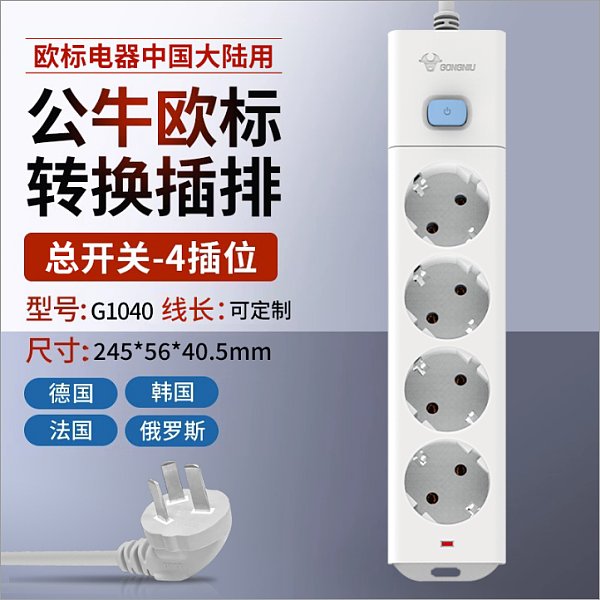 公牛海外-G1040欧标孔-1.5M
