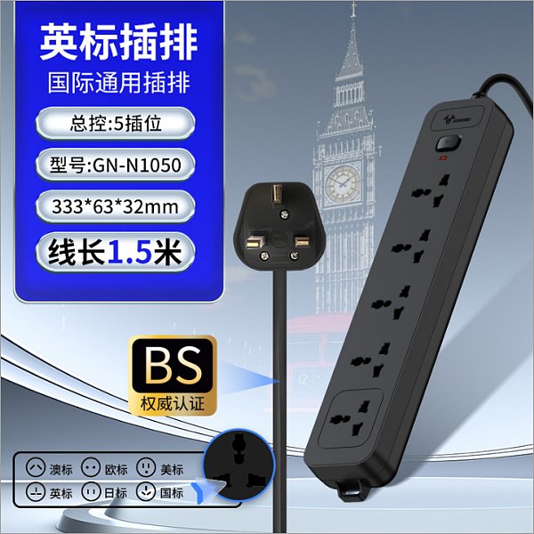 公牛海外-黑N1050英标1.5米【现】