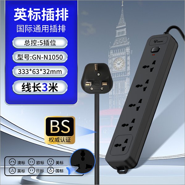 公牛海外-黑N1050英标3米【现】
