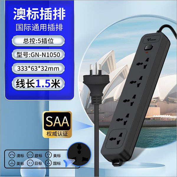 公牛海外-黑N1050澳标1.5米【现】