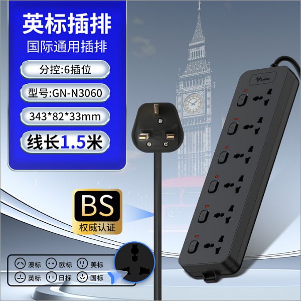 公牛海外-黑N3060英标1.5米【现】