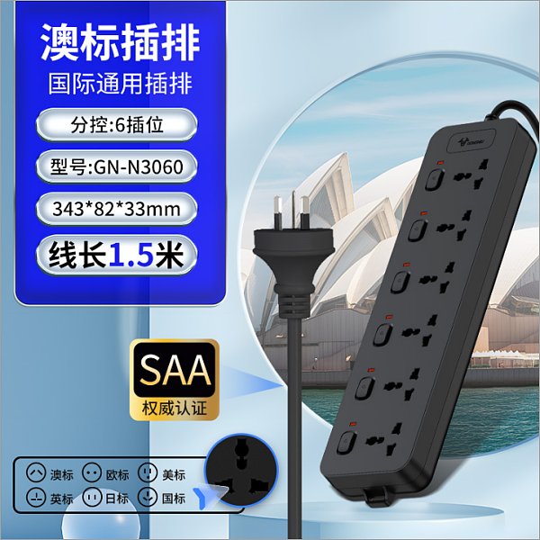 公牛海外-黑N3060澳标1.5米【现】