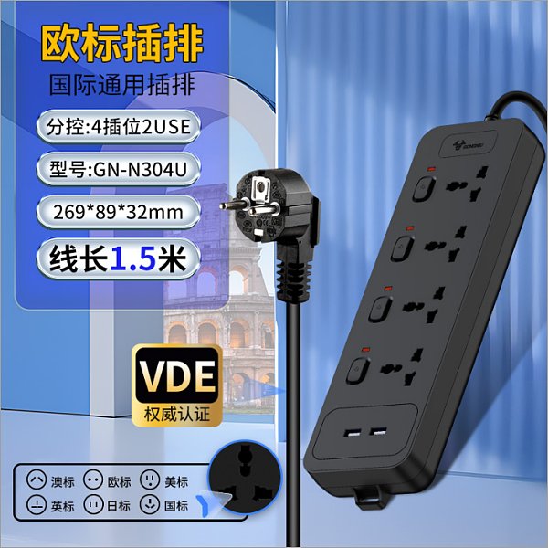 公牛海外-欧标黑N304U 1.5米【现】
