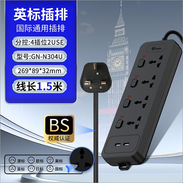 公牛海外-英标黑N304U 1.5米【现】